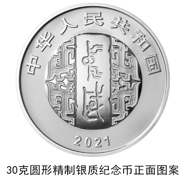 中國書法藝術（楷書）金銀紀念幣