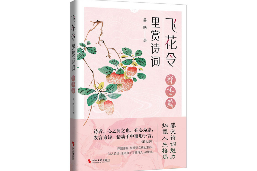 飛花令里賞詩詞·釋香篇