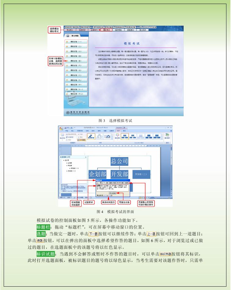 全國職稱計算機考試考前衝刺四合一——Word 2007中文字處理