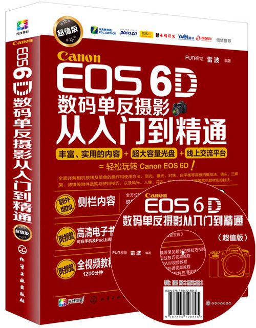 Canon EOS 6D數碼單眼攝影從入門到精通