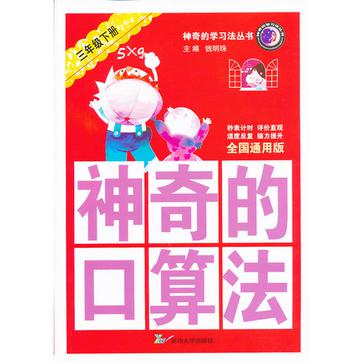 神奇的口算法三年級下冊