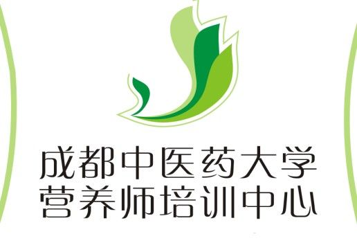 成都中醫藥大學營養師培訓中心