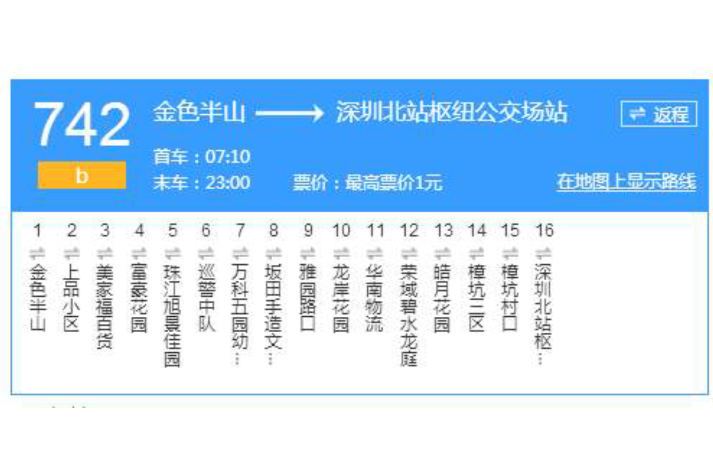 深圳公交B742路