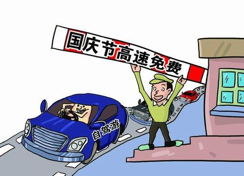 全國收費公路統計公報