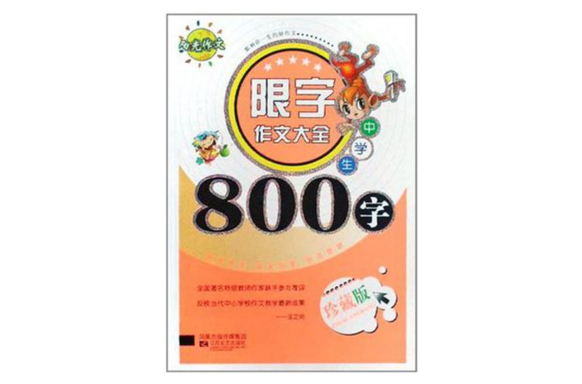 小學生限字作文大全900字