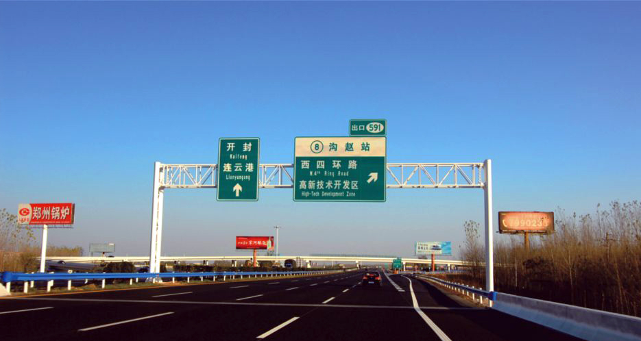 鄭州高速公路