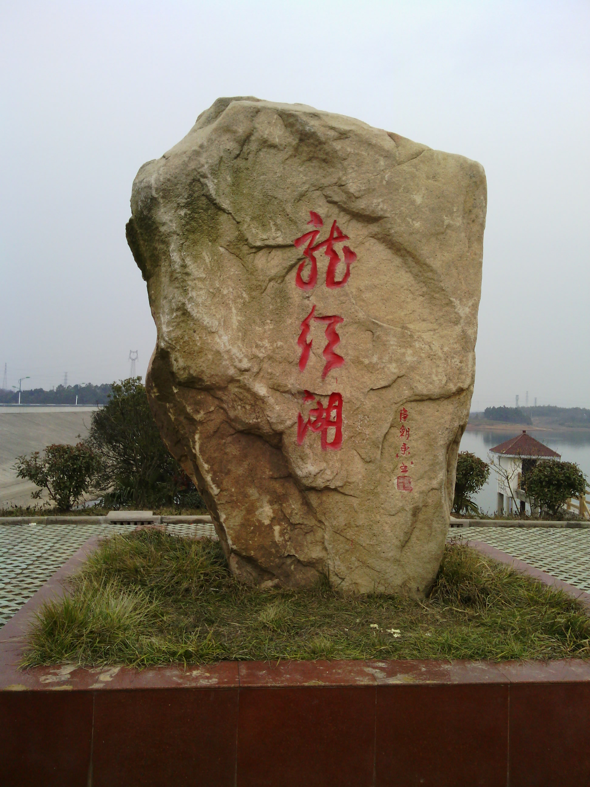 龍鬚湖風景區