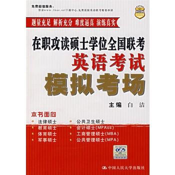 在職攻讀碩士學位全國聯考英語考試模擬考場