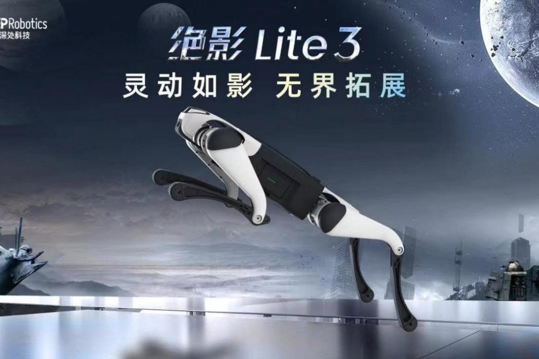 絕影Lite3