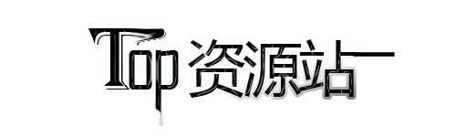 Top資源站logo