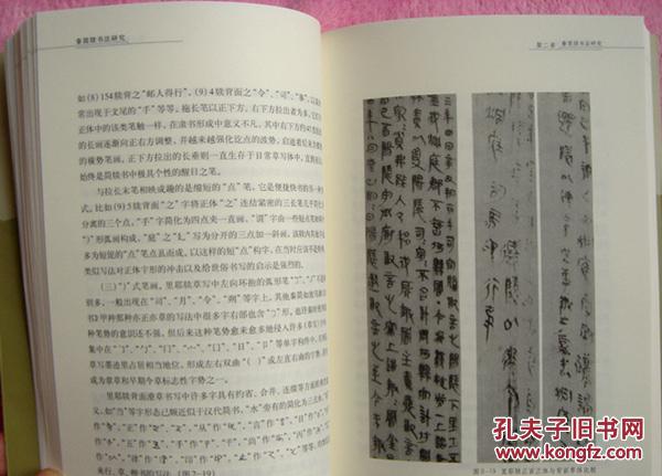 秦簡牘書法研究