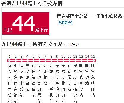 香港公交九巴44路