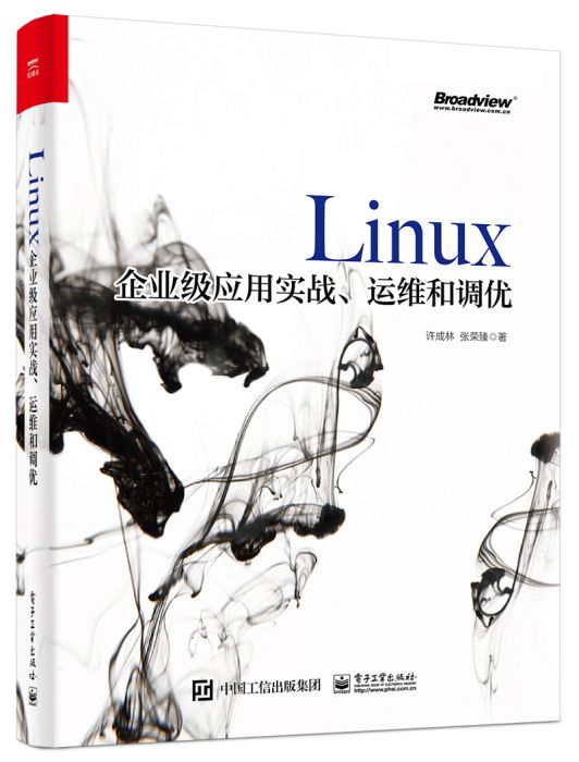 Linux企業級套用實戰、運維和調優