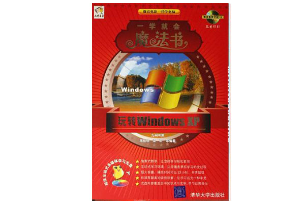 玩轉Windows XP