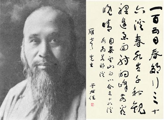 于右任及其草書