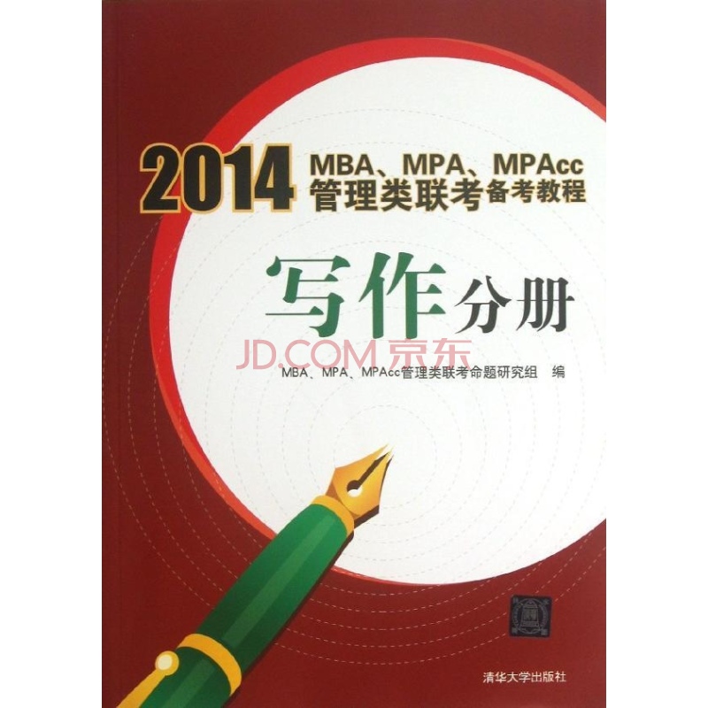 2007 MBA聯考備考教程：寫作分冊