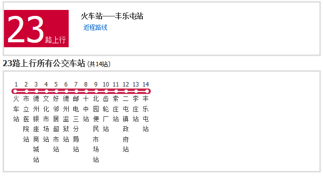 德州公交23路