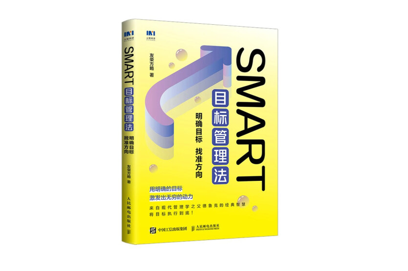 SMART目標管理法：明確目標找準方向