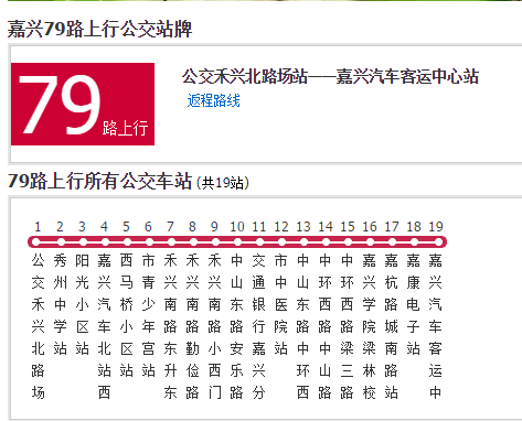 嘉興公交79路