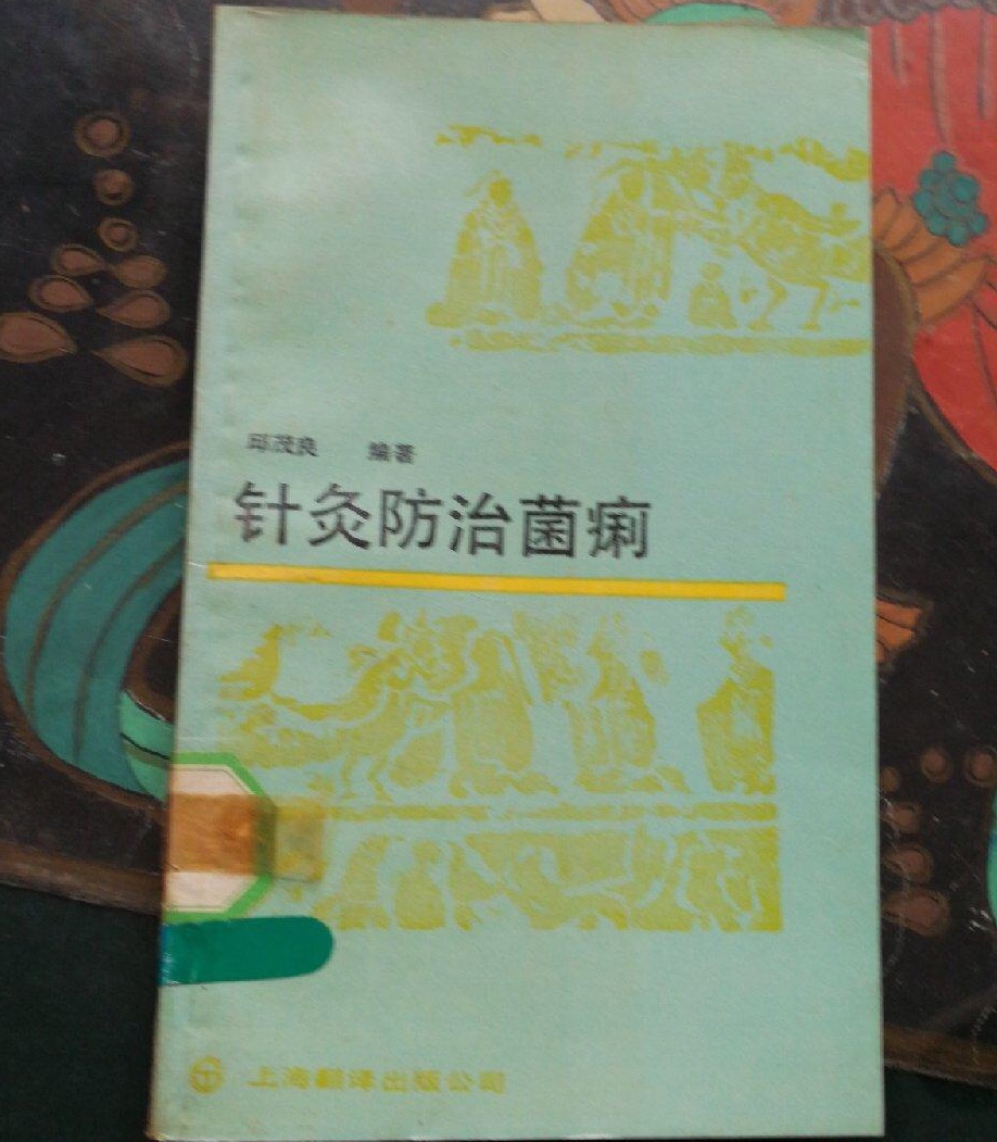 針灸防治菌痢