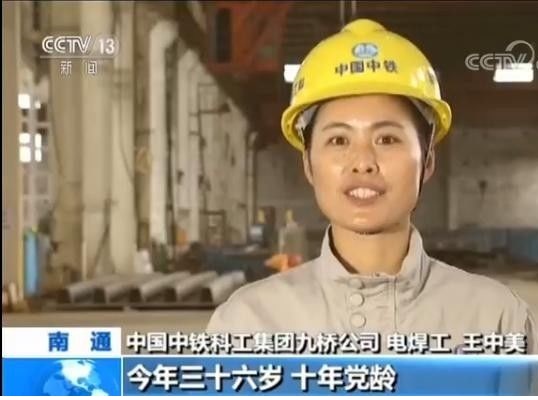 王中美(中鐵工業九橋公司電焊工特級技師)