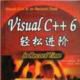 VISUAL C++ 6輕鬆進階