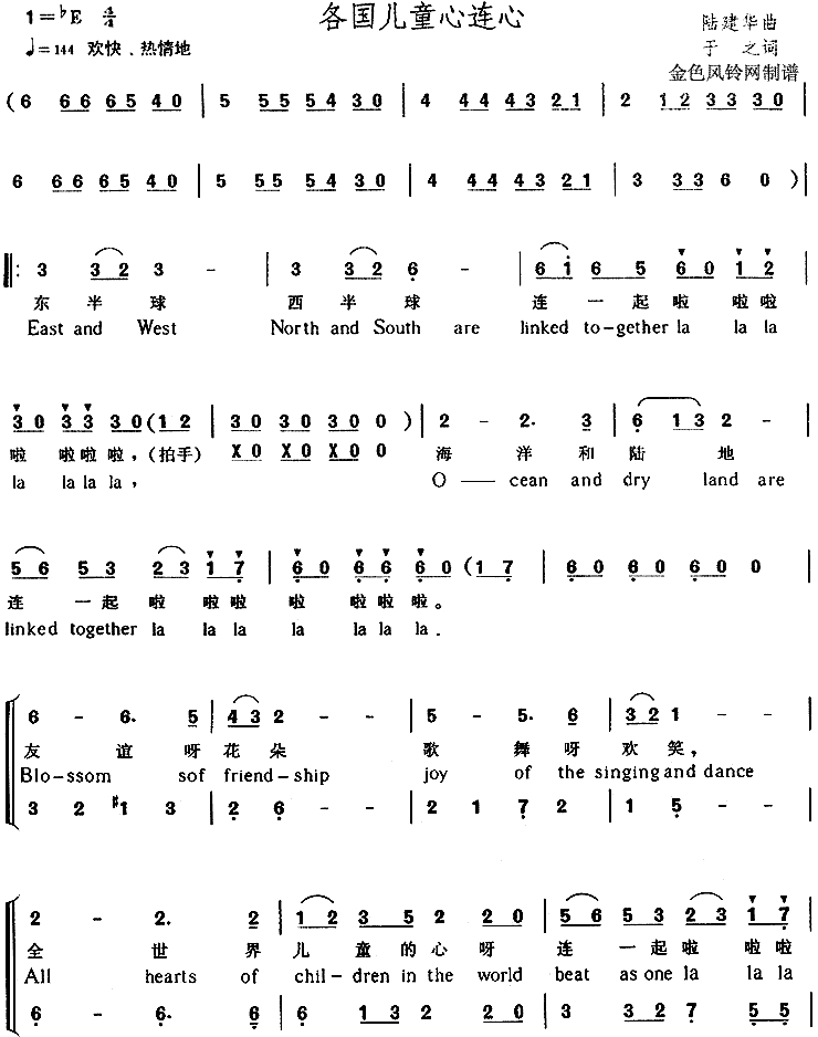 《各國兒童心連心》歌譜