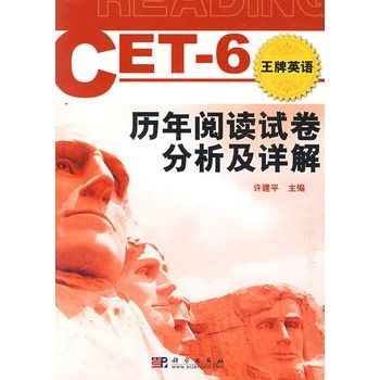 CET-6歷年閱讀試卷分析及詳解