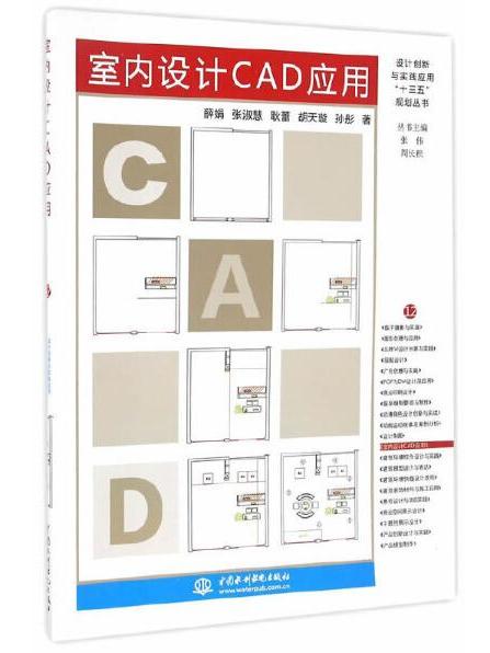 室內設計CAD套用