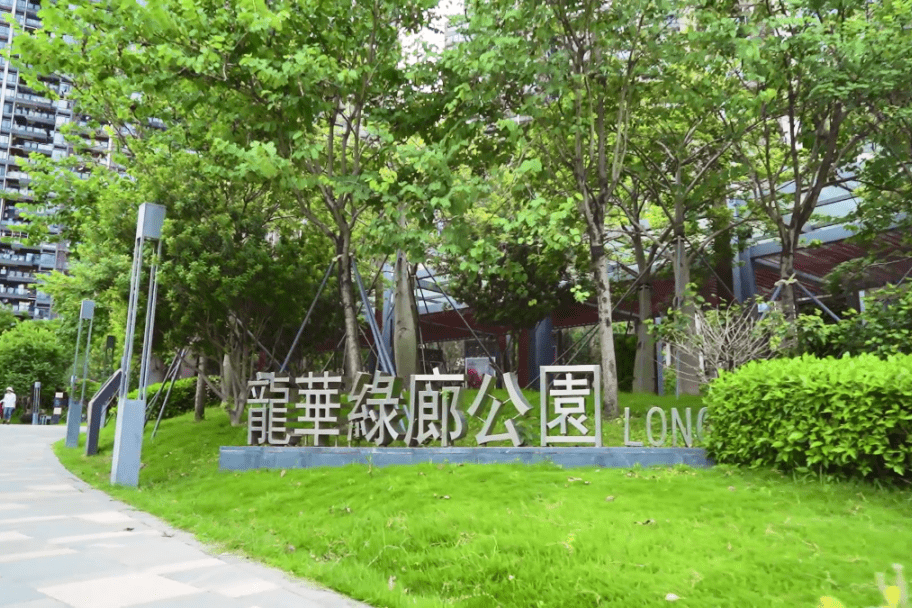 龍華綠廊公園