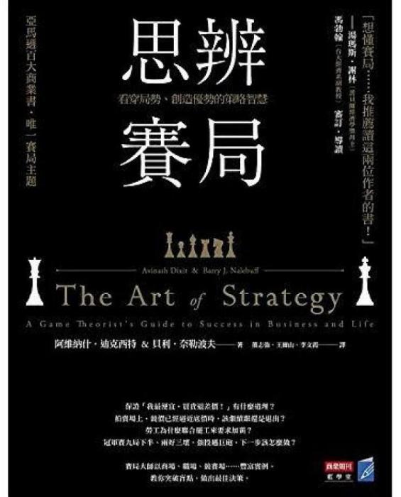 The Art of Str ategy