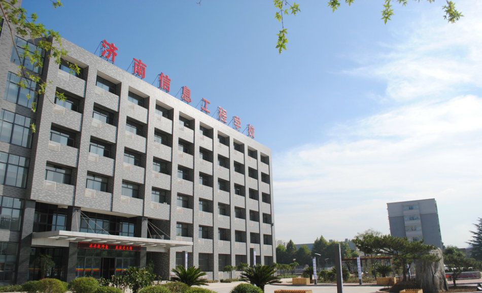 濟南信息工程學校