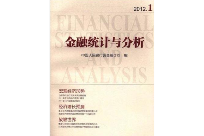 金融統計與分析201201