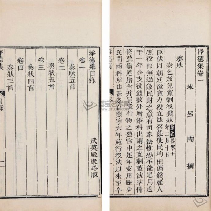 呂陶撰《淨德集》（清刻本）書影