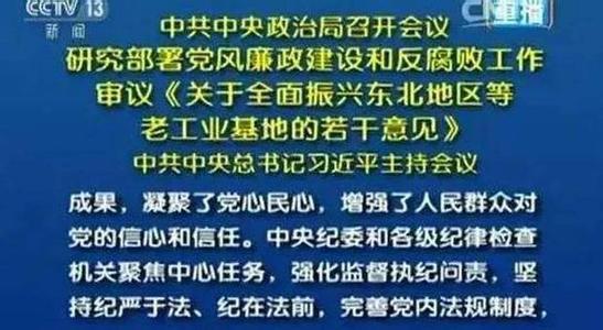 中共中央國務院關於全面振興東北地區等老工業基地的若干意見