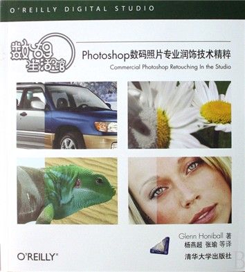 Photoshop數碼照片專業潤飾技術精粹