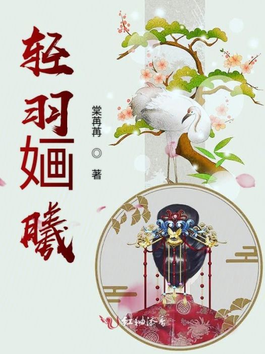 輕羽嫿曦