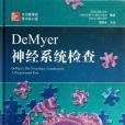 DeMyer神經系統檢查(DeMyer神經系統檢查 : 中文翻譯版)