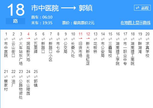 汨羅公交18路