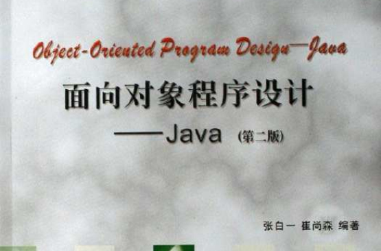 面向對象程式設計：Java