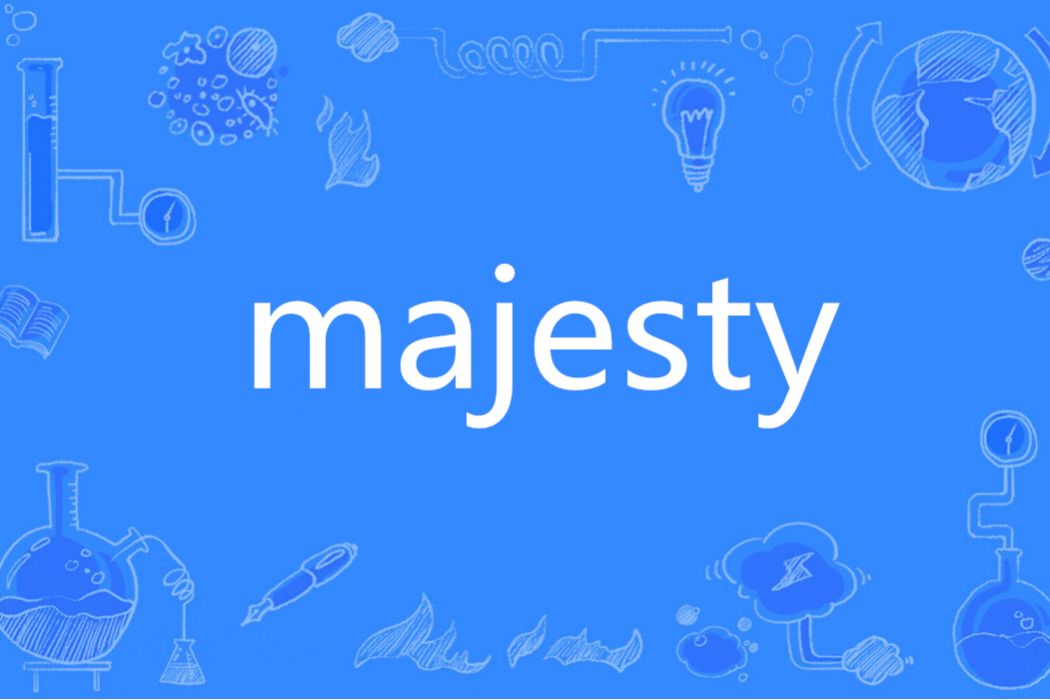 Majesty(英語單詞)