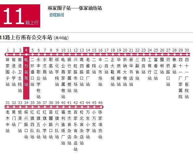 綏化公交11路