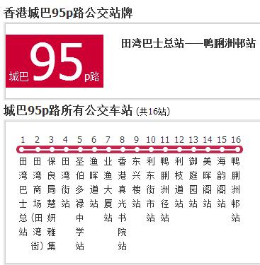 香港公交城巴95p路