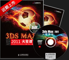 3ds Max 2011白金手冊