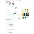 2008中國年度詩歌