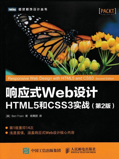 回響式Web設計 HTML5和CSS3實戰·第2版