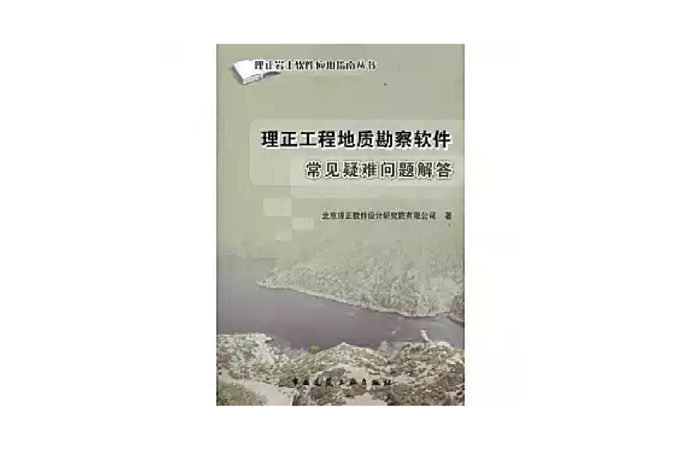 理正工程地質勘察軟體常見疑難問題解答