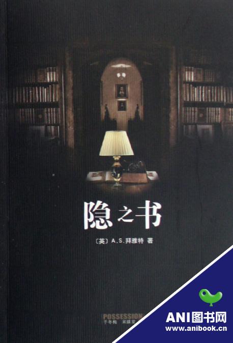 隱之書