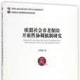 歐盟社會養老保險開放性協調機制研究