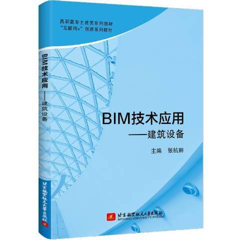 BIM技術套用--建築設備